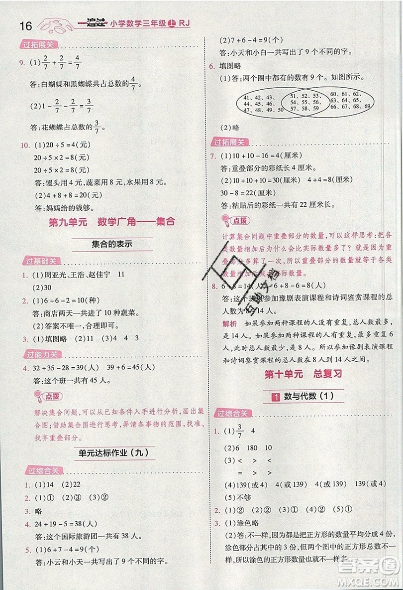 南京師范大學(xué)出版社天星教育2019一遍過(guò)小學(xué)數(shù)學(xué)三年級(jí)上冊(cè)人教RJ版參考答案