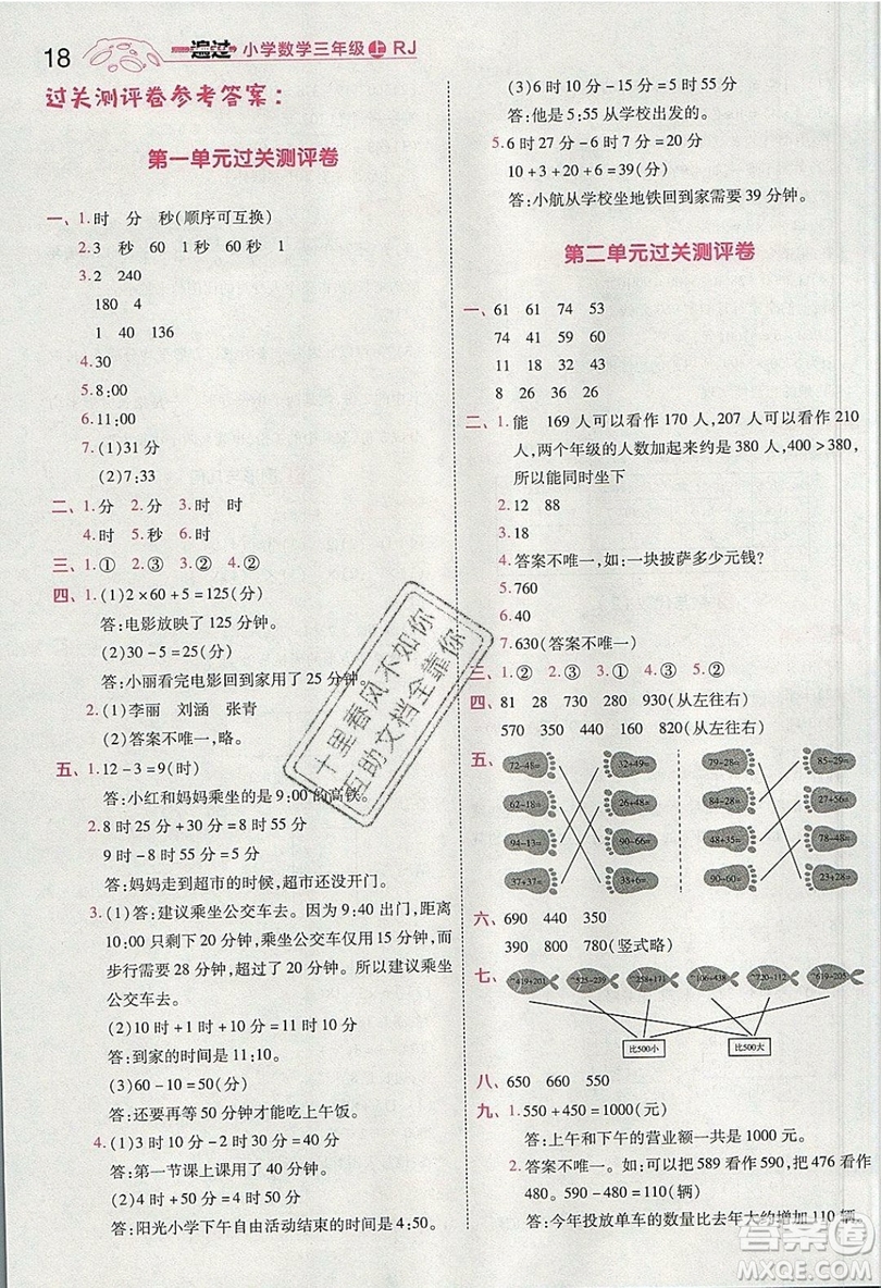 南京師范大學(xué)出版社天星教育2019一遍過(guò)小學(xué)數(shù)學(xué)三年級(jí)上冊(cè)人教RJ版參考答案