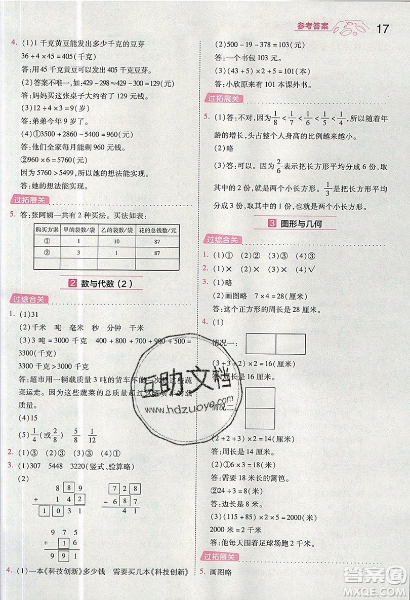 南京師范大學(xué)出版社天星教育2019一遍過(guò)小學(xué)數(shù)學(xué)三年級(jí)上冊(cè)人教RJ版參考答案