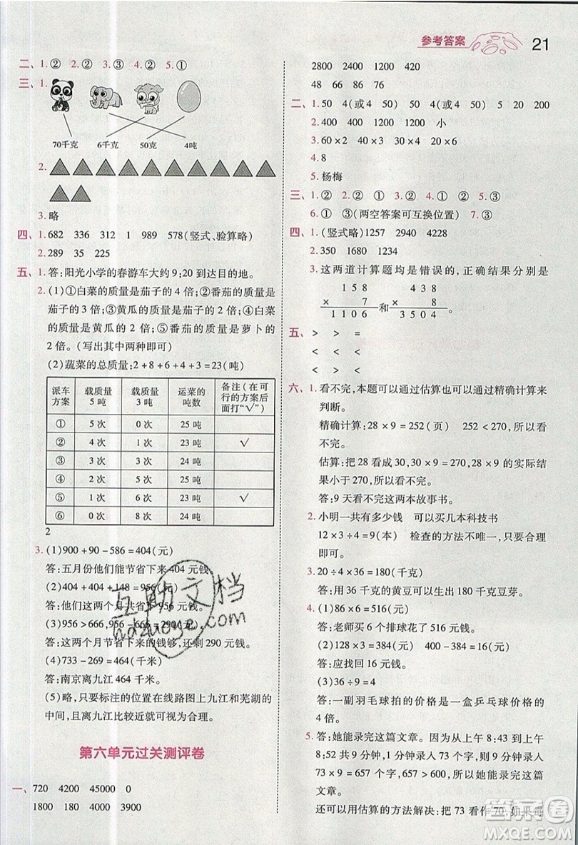 南京師范大學(xué)出版社天星教育2019一遍過(guò)小學(xué)數(shù)學(xué)三年級(jí)上冊(cè)人教RJ版參考答案