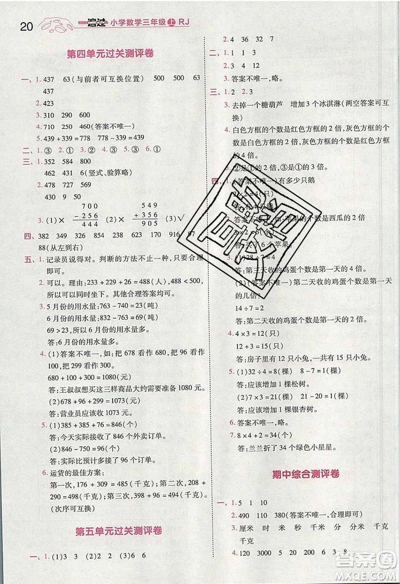 南京師范大學(xué)出版社天星教育2019一遍過(guò)小學(xué)數(shù)學(xué)三年級(jí)上冊(cè)人教RJ版參考答案