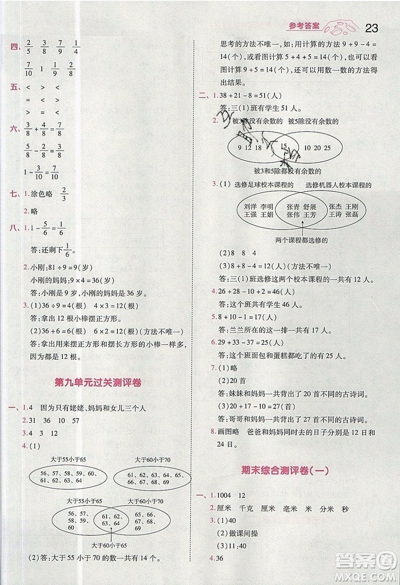 南京師范大學(xué)出版社天星教育2019一遍過(guò)小學(xué)數(shù)學(xué)三年級(jí)上冊(cè)人教RJ版參考答案