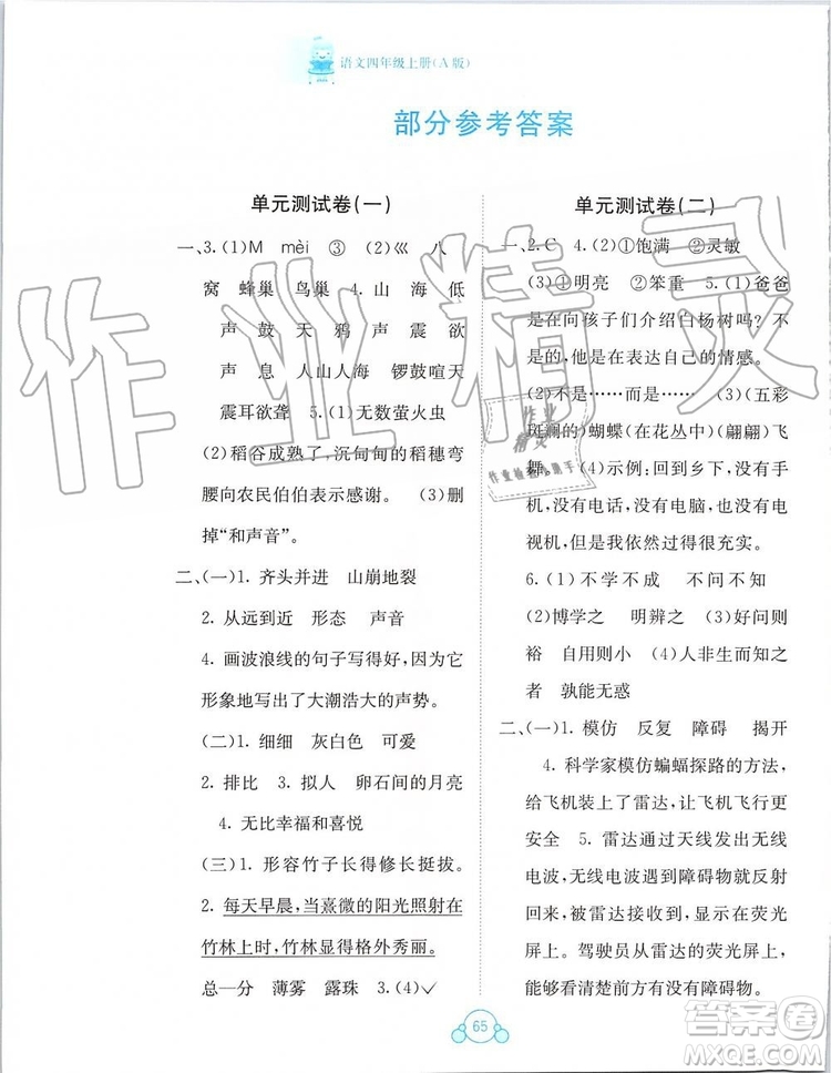 2019年自主學(xué)習(xí)能力測(cè)評(píng)單元測(cè)試語(yǔ)文四年級(jí)上冊(cè)人教版A版參考答案