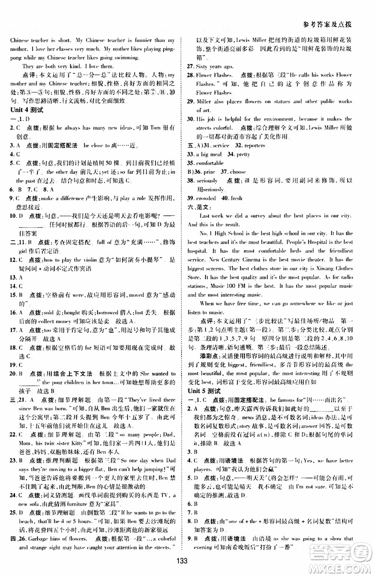 榮德基2019秋典中點綜合應用創(chuàng)新題英語八年級上R版人教版參考答案