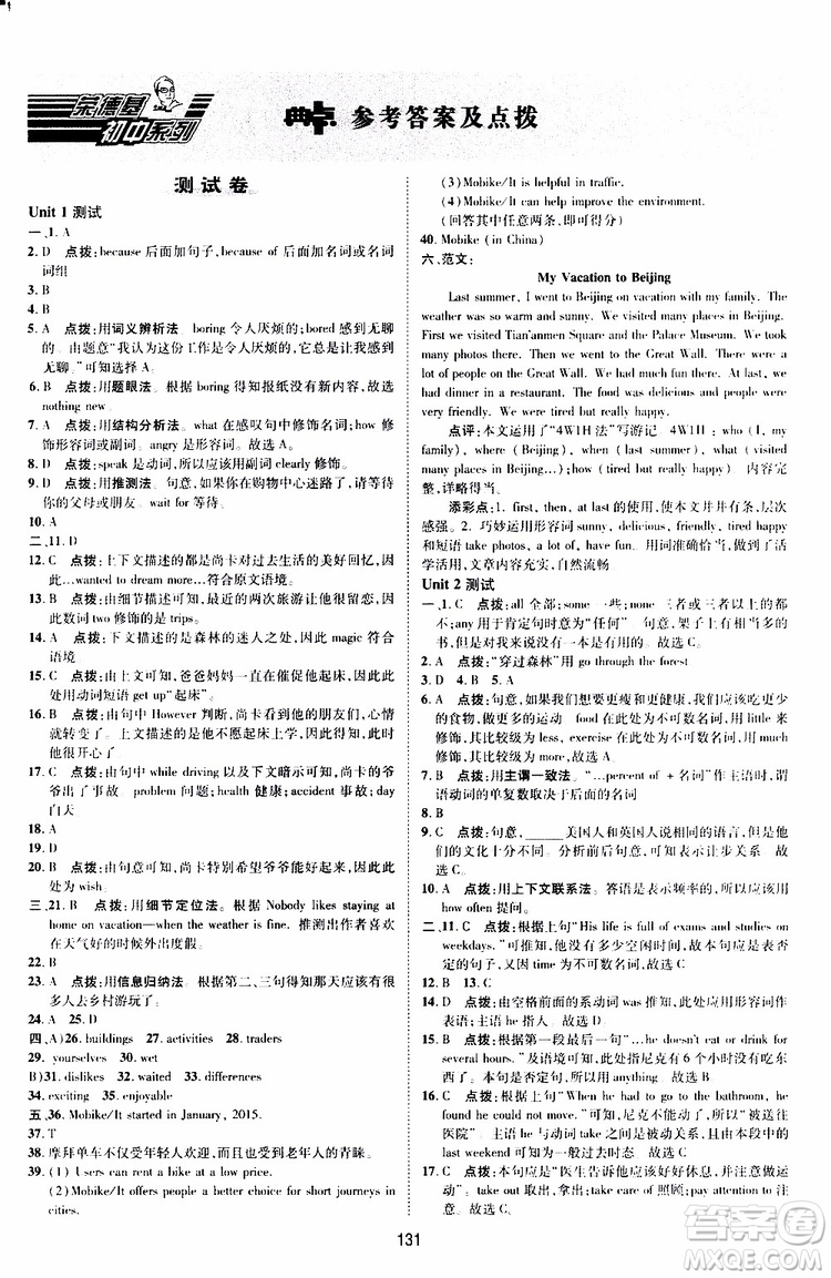 榮德基2019秋典中點綜合應用創(chuàng)新題英語八年級上R版人教版參考答案