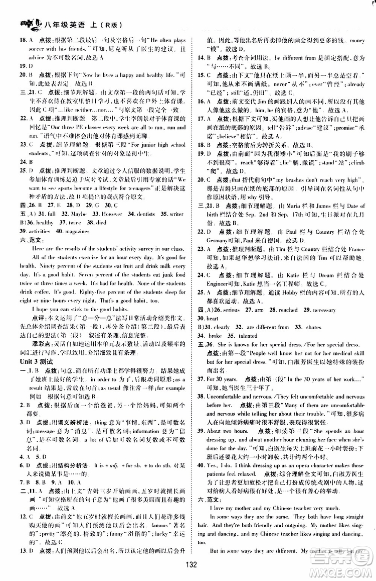 榮德基2019秋典中點綜合應用創(chuàng)新題英語八年級上R版人教版參考答案