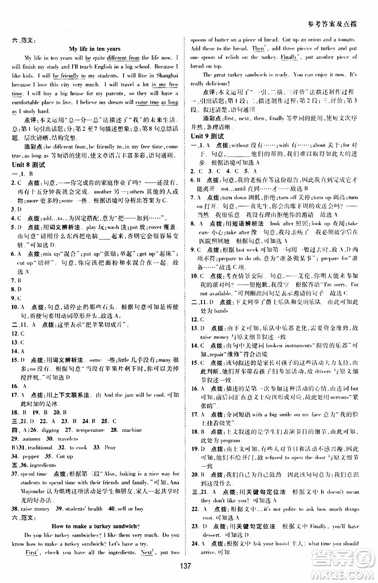 榮德基2019秋典中點綜合應用創(chuàng)新題英語八年級上R版人教版參考答案