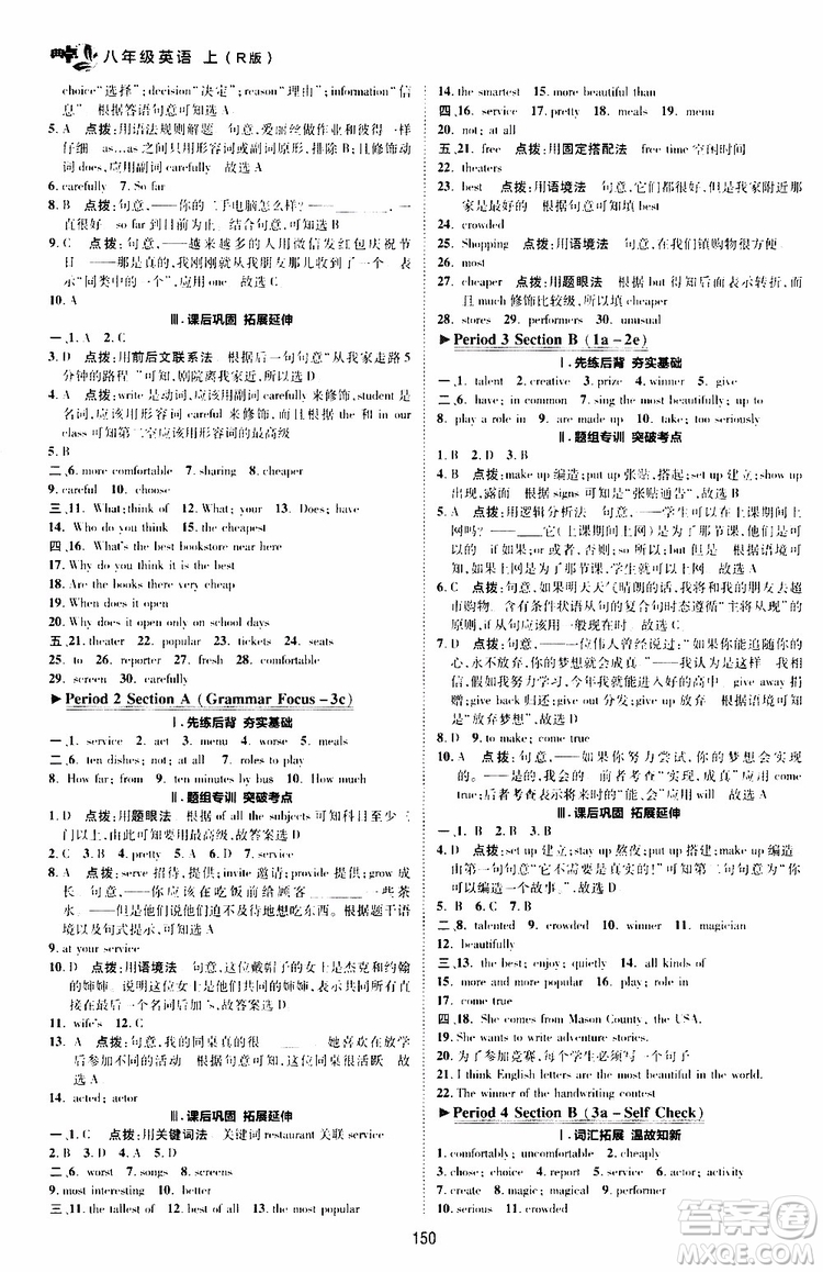 榮德基2019秋典中點綜合應用創(chuàng)新題英語八年級上R版人教版參考答案