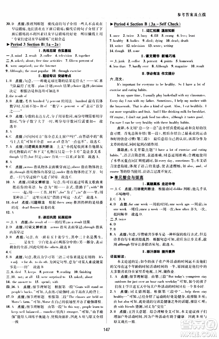 榮德基2019秋典中點綜合應用創(chuàng)新題英語八年級上R版人教版參考答案