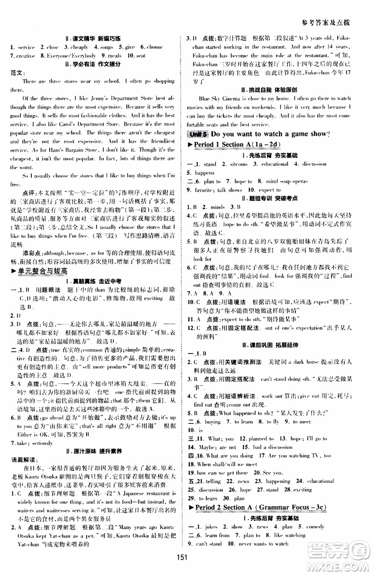 榮德基2019秋典中點綜合應用創(chuàng)新題英語八年級上R版人教版參考答案