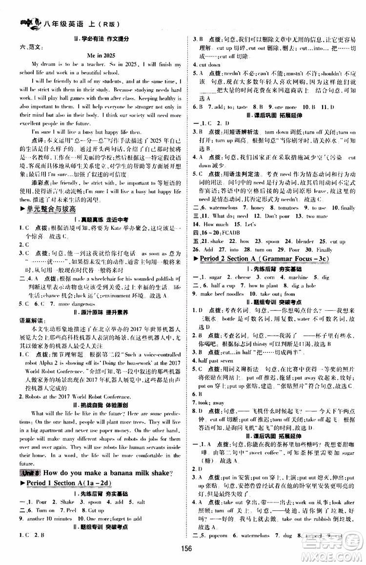 榮德基2019秋典中點綜合應用創(chuàng)新題英語八年級上R版人教版參考答案