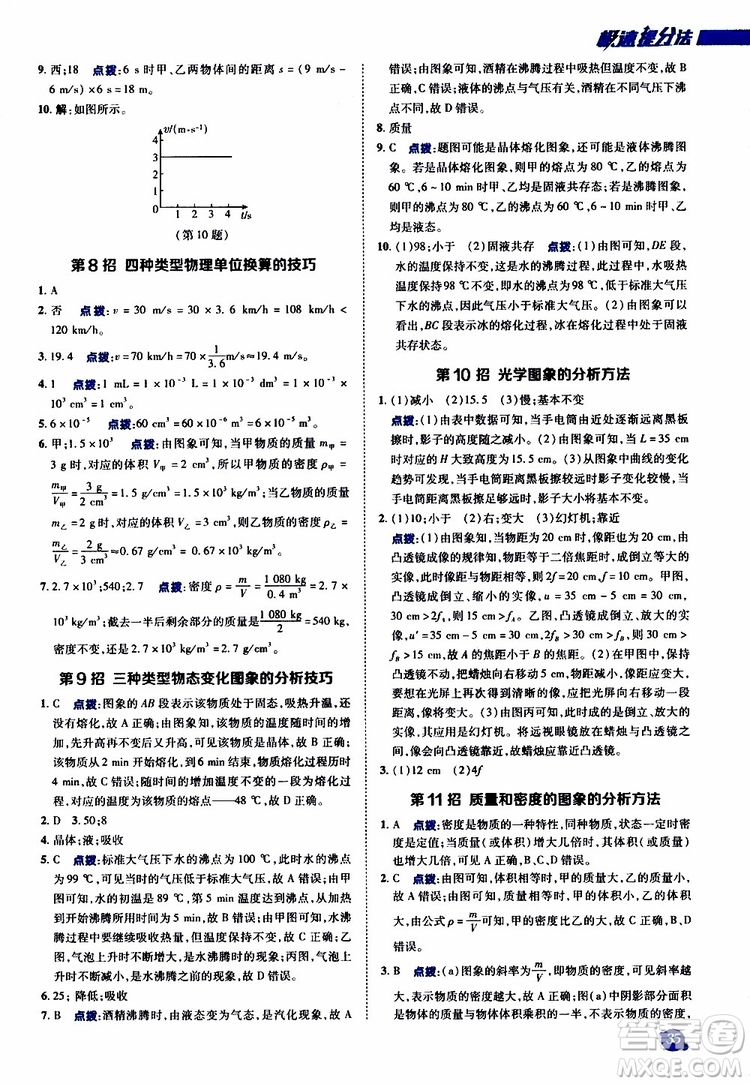 榮德基2019秋典中點(diǎn)極速提分法八年級(jí)上物理R版人教版參考答案