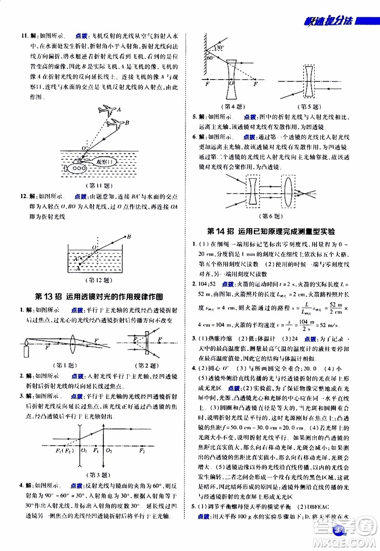 榮德基2019秋典中點(diǎn)極速提分法八年級(jí)上物理R版人教版參考答案