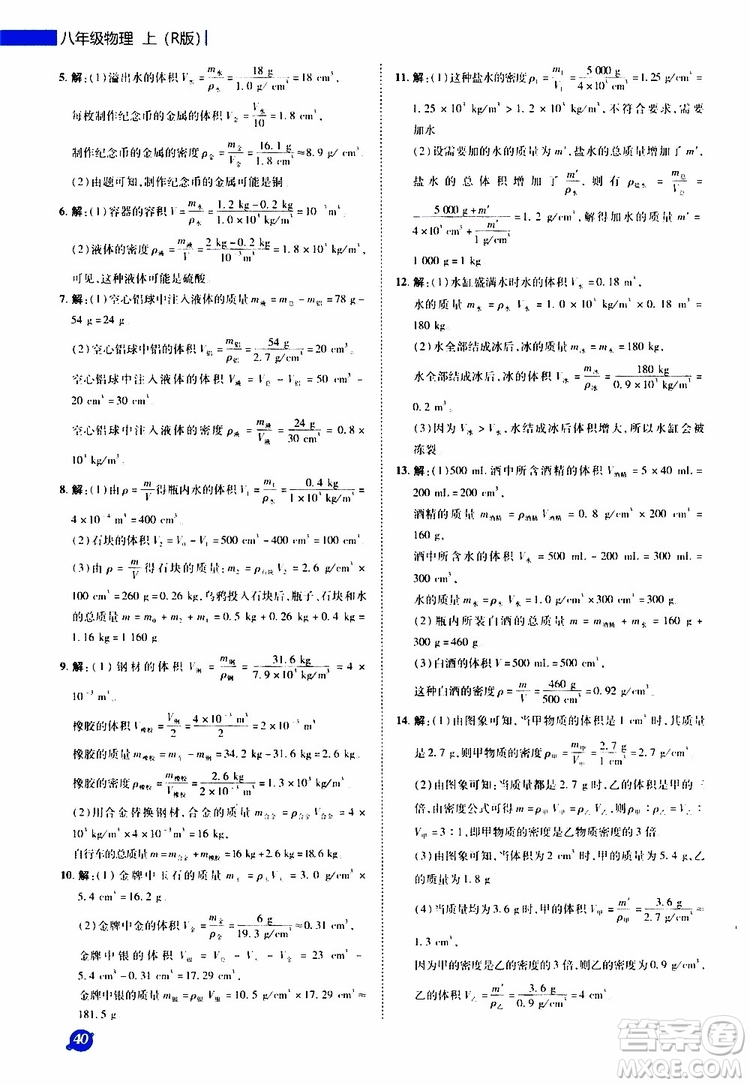 榮德基2019秋典中點(diǎn)極速提分法八年級(jí)上物理R版人教版參考答案