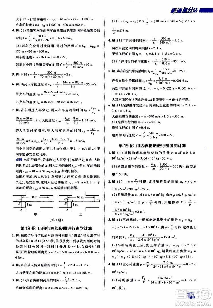 榮德基2019秋典中點(diǎn)極速提分法八年級(jí)上物理R版人教版參考答案