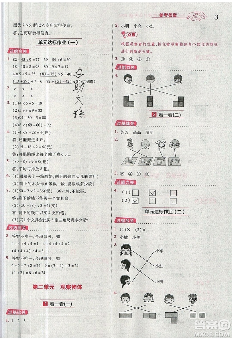 南京師范大學(xué)出版社天星教育2019一遍過小學(xué)數(shù)學(xué)三年級(jí)上冊(cè)BSD北師大版參考答案