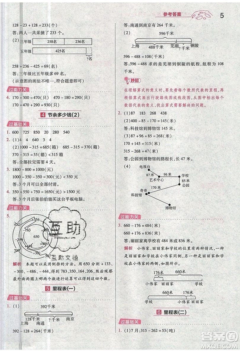 南京師范大學(xué)出版社天星教育2019一遍過小學(xué)數(shù)學(xué)三年級(jí)上冊(cè)BSD北師大版參考答案