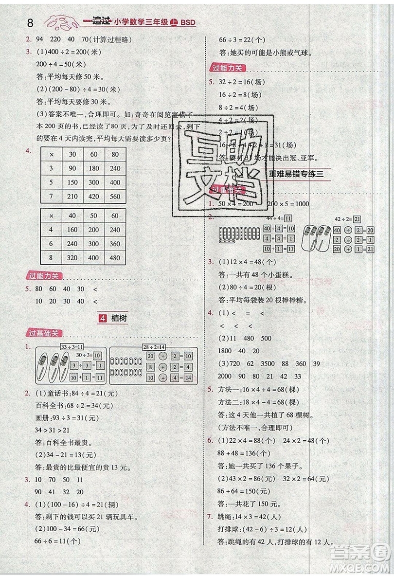 南京師范大學(xué)出版社天星教育2019一遍過小學(xué)數(shù)學(xué)三年級(jí)上冊(cè)BSD北師大版參考答案