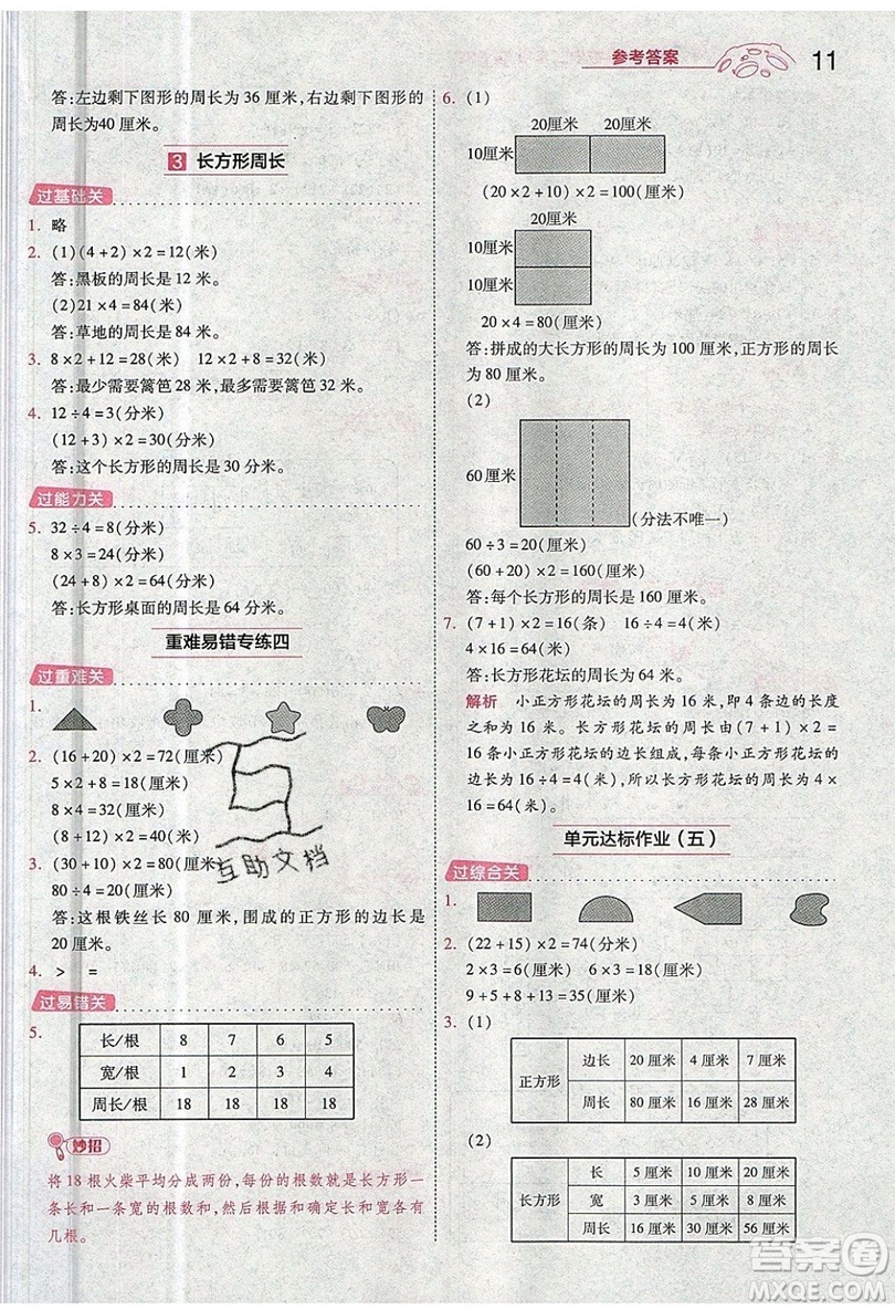 南京師范大學(xué)出版社天星教育2019一遍過小學(xué)數(shù)學(xué)三年級(jí)上冊(cè)BSD北師大版參考答案