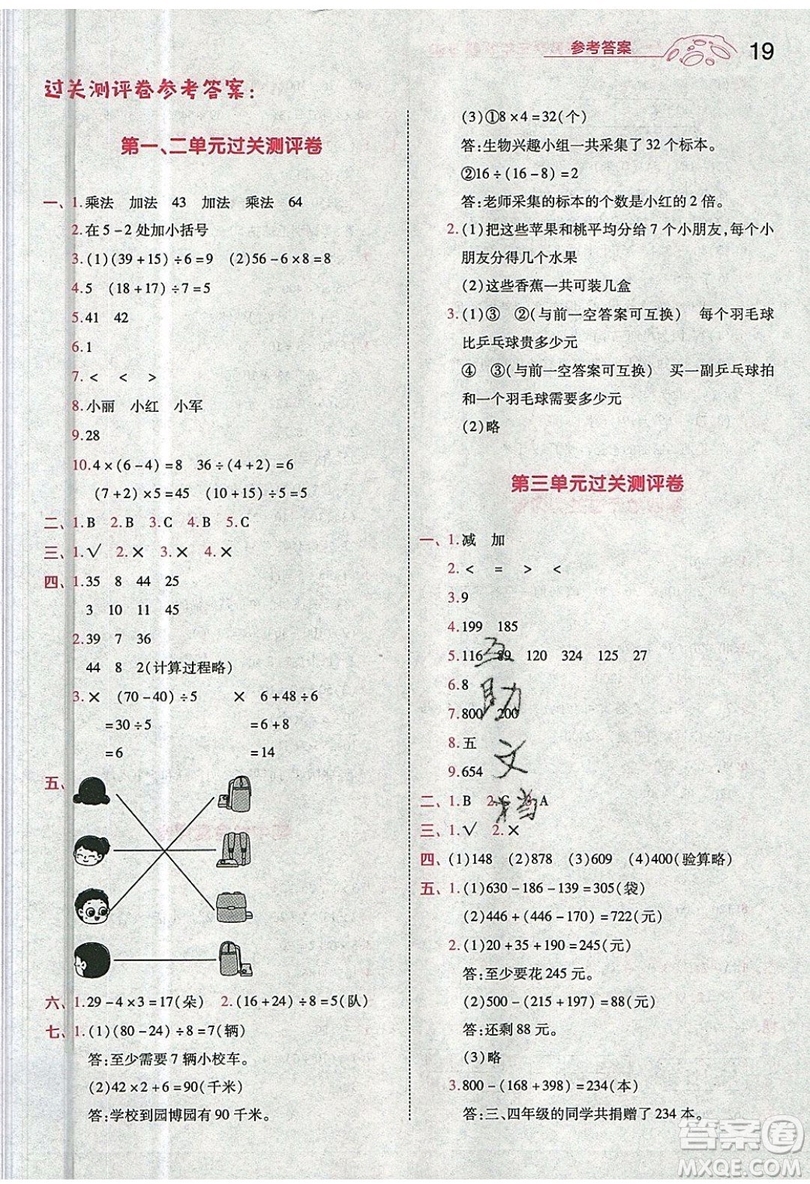 南京師范大學(xué)出版社天星教育2019一遍過小學(xué)數(shù)學(xué)三年級(jí)上冊(cè)BSD北師大版參考答案