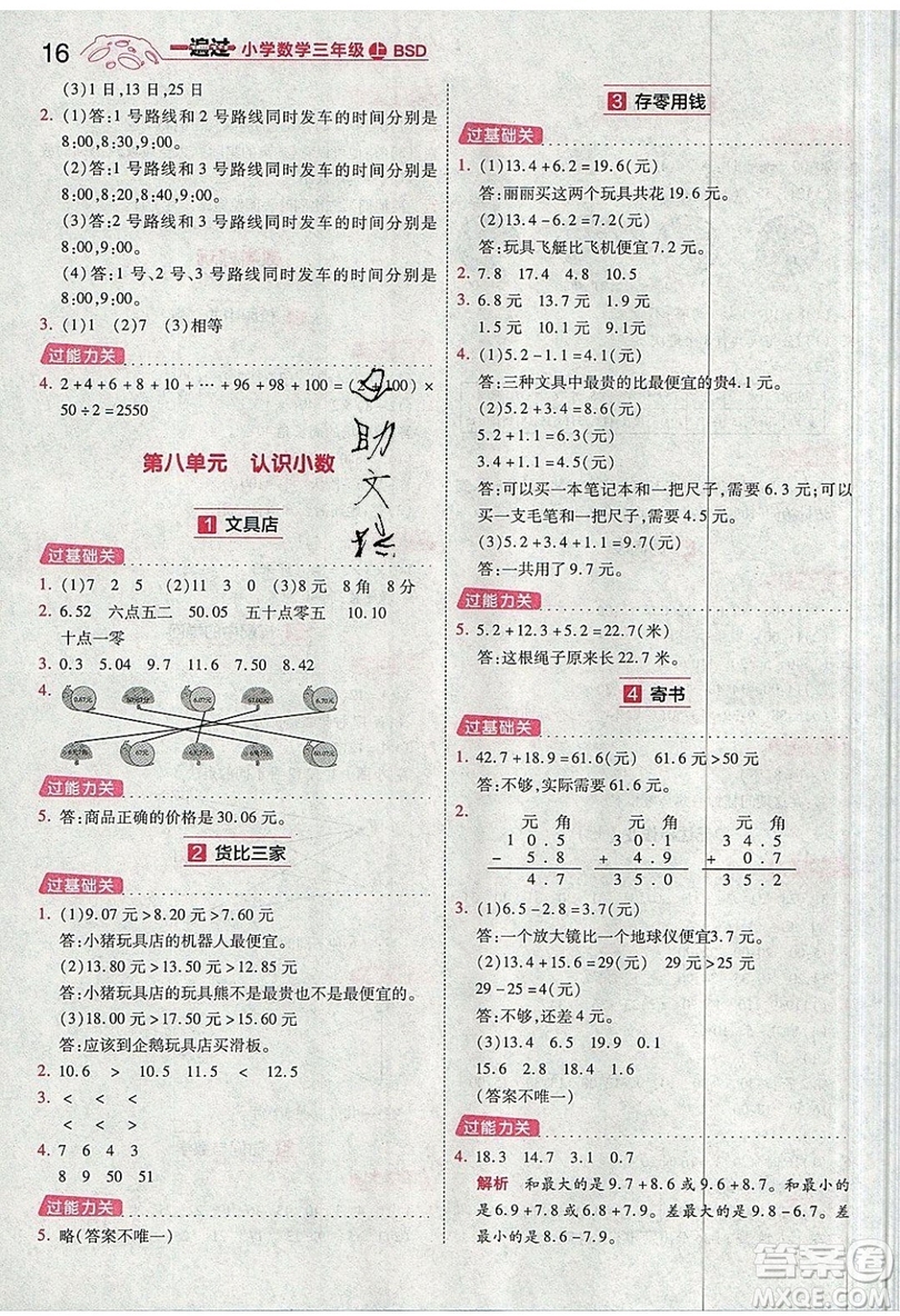 南京師范大學(xué)出版社天星教育2019一遍過小學(xué)數(shù)學(xué)三年級(jí)上冊(cè)BSD北師大版參考答案