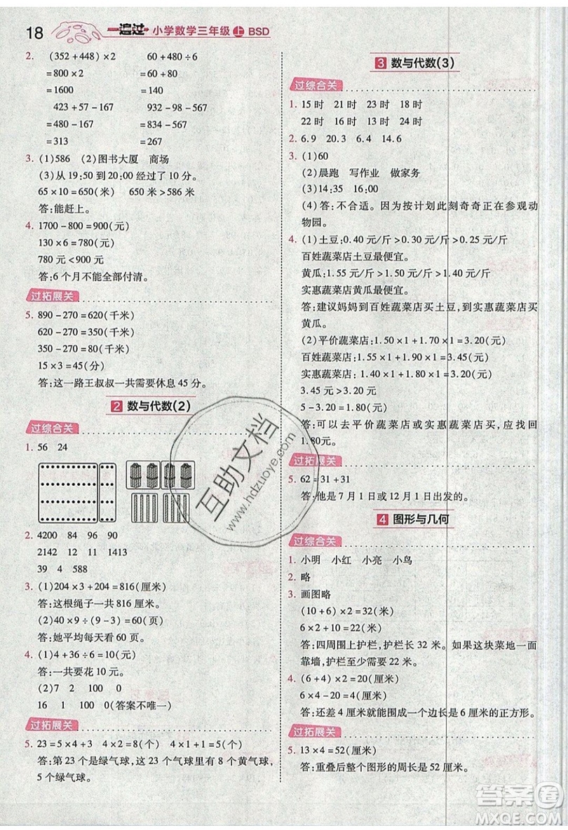 南京師范大學(xué)出版社天星教育2019一遍過小學(xué)數(shù)學(xué)三年級(jí)上冊(cè)BSD北師大版參考答案