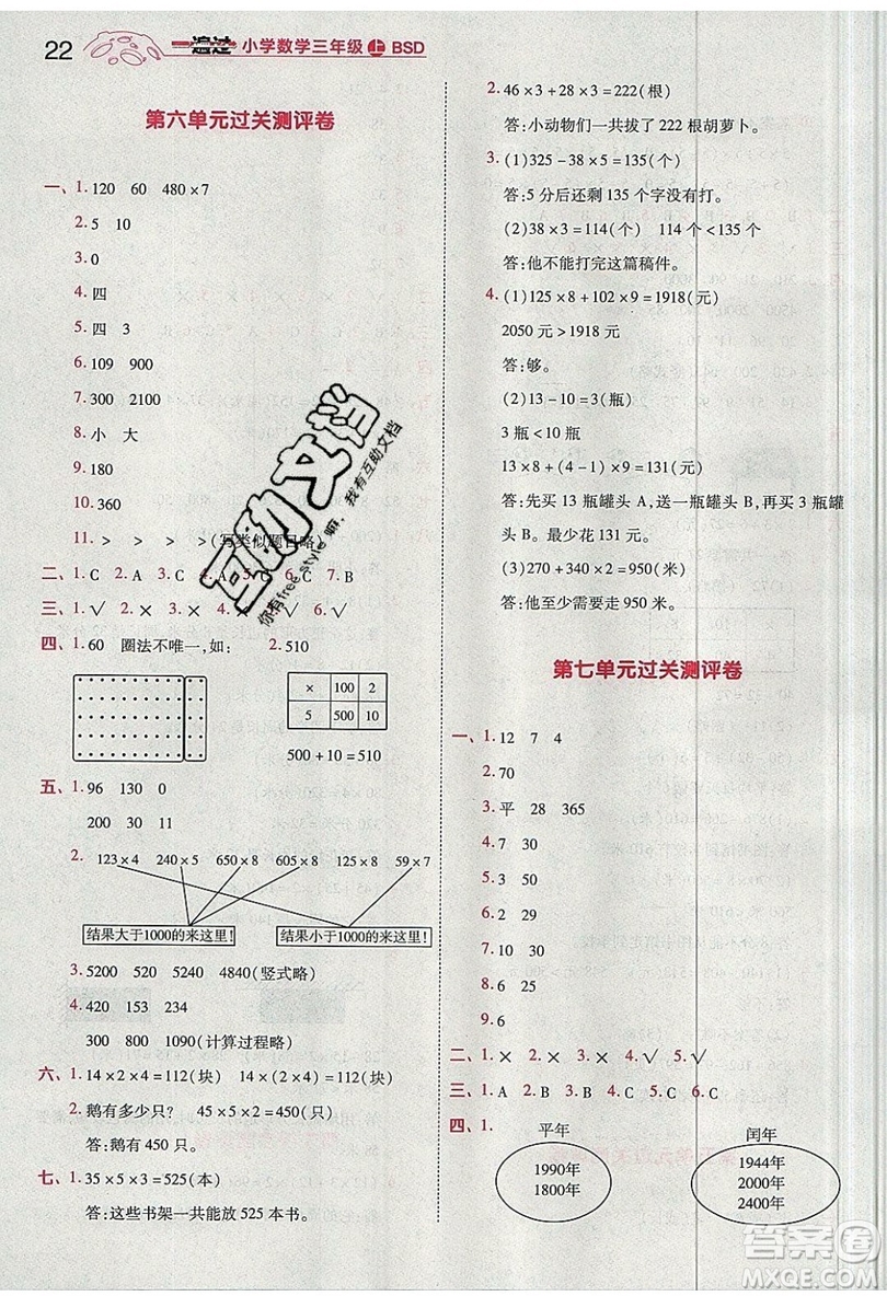 南京師范大學(xué)出版社天星教育2019一遍過小學(xué)數(shù)學(xué)三年級(jí)上冊(cè)BSD北師大版參考答案