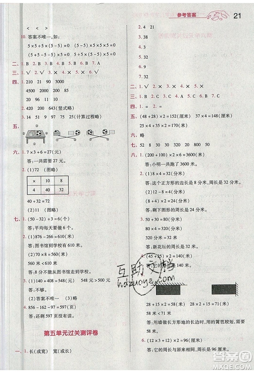 南京師范大學(xué)出版社天星教育2019一遍過小學(xué)數(shù)學(xué)三年級(jí)上冊(cè)BSD北師大版參考答案