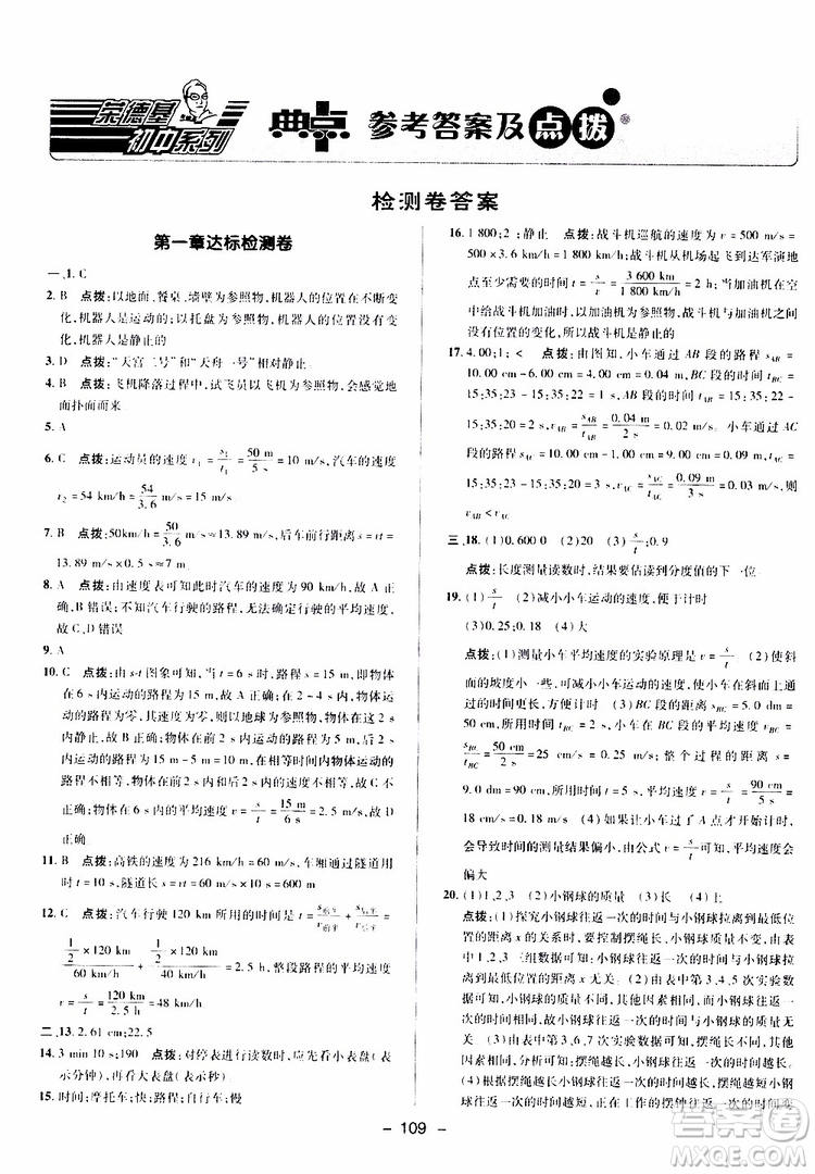 榮德基2019秋典中點綜合應用創(chuàng)新題物理八年級上R版人教版參考答案