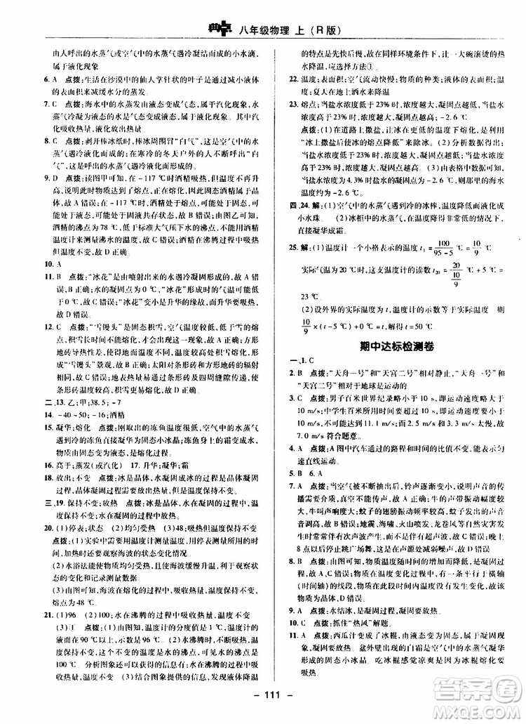 榮德基2019秋典中點綜合應用創(chuàng)新題物理八年級上R版人教版參考答案