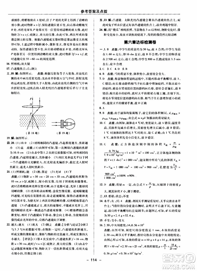 榮德基2019秋典中點綜合應用創(chuàng)新題物理八年級上R版人教版參考答案