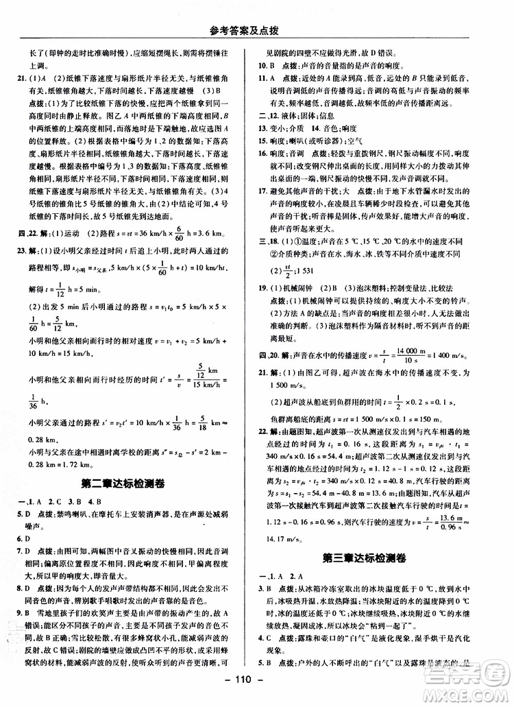 榮德基2019秋典中點綜合應用創(chuàng)新題物理八年級上R版人教版參考答案