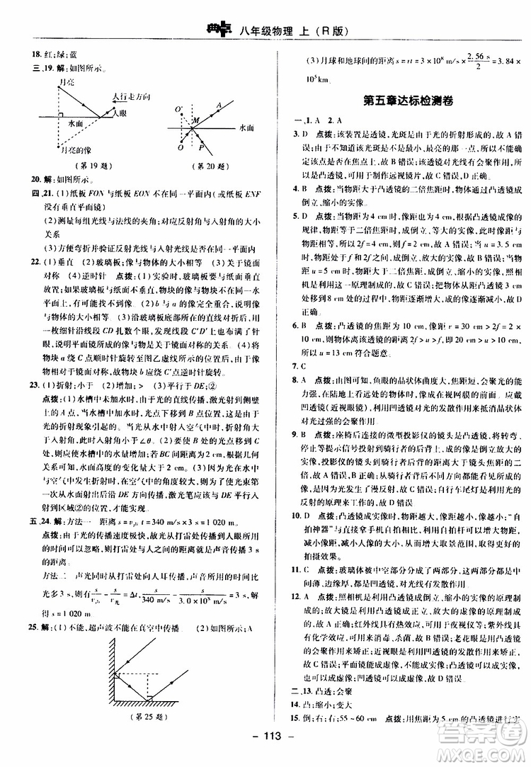 榮德基2019秋典中點綜合應用創(chuàng)新題物理八年級上R版人教版參考答案