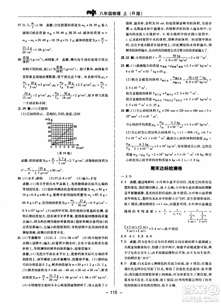 榮德基2019秋典中點綜合應用創(chuàng)新題物理八年級上R版人教版參考答案