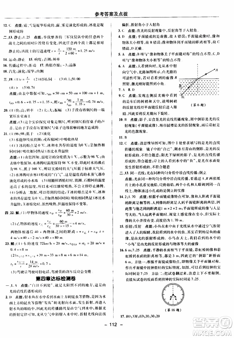 榮德基2019秋典中點綜合應用創(chuàng)新題物理八年級上R版人教版參考答案