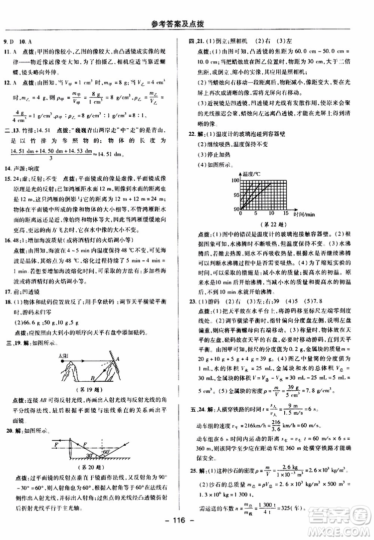 榮德基2019秋典中點綜合應用創(chuàng)新題物理八年級上R版人教版參考答案