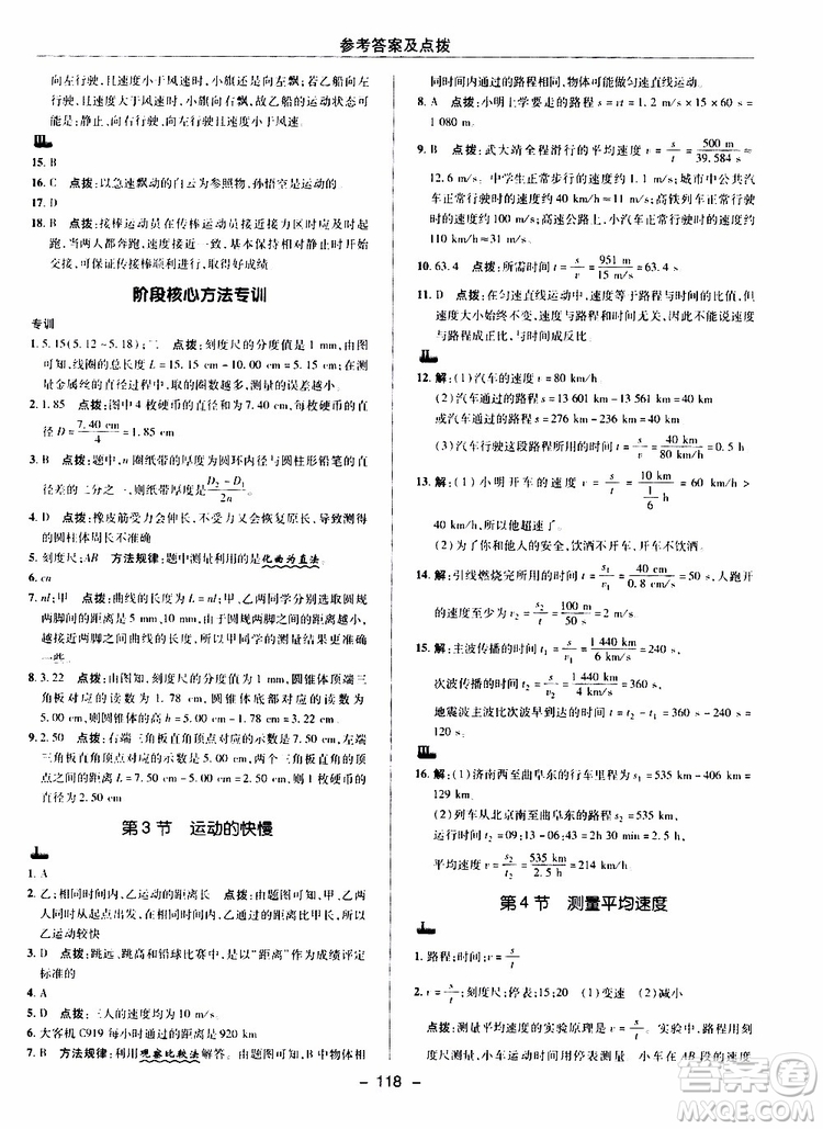 榮德基2019秋典中點綜合應用創(chuàng)新題物理八年級上R版人教版參考答案