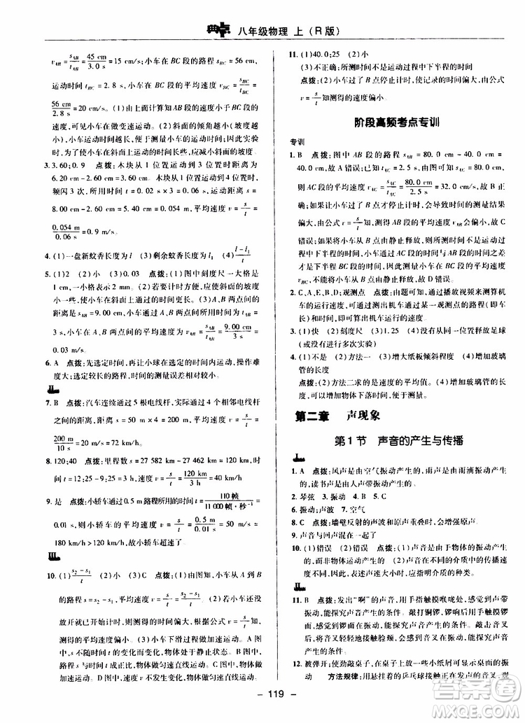 榮德基2019秋典中點綜合應用創(chuàng)新題物理八年級上R版人教版參考答案