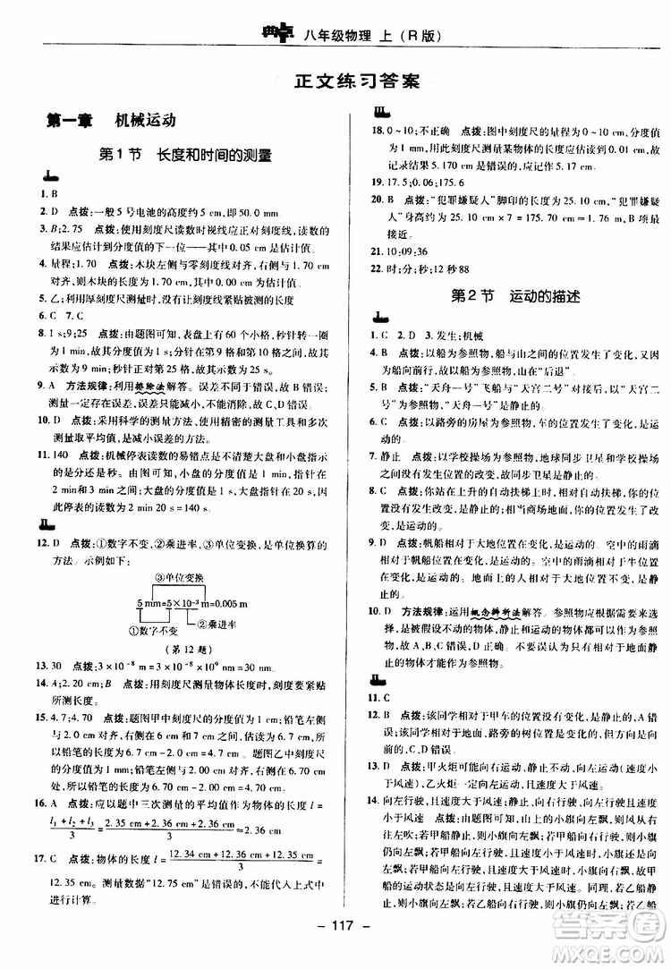 榮德基2019秋典中點綜合應用創(chuàng)新題物理八年級上R版人教版參考答案