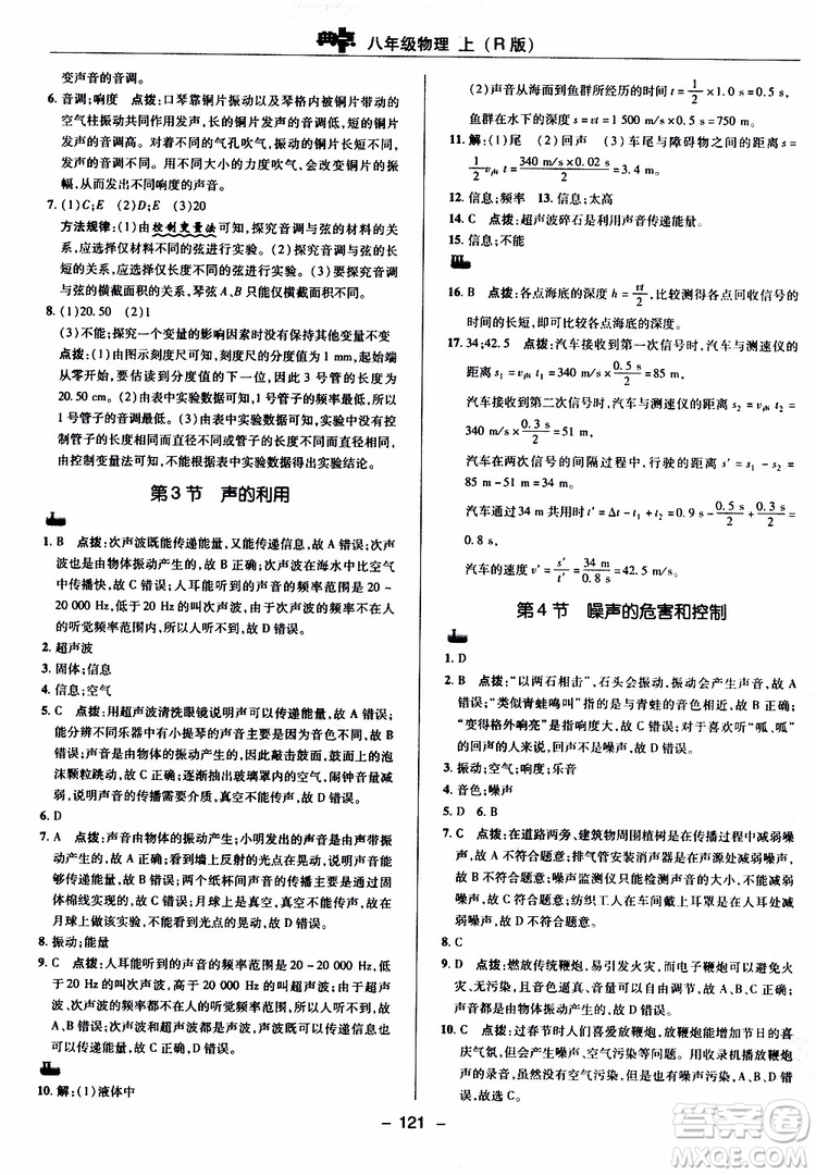 榮德基2019秋典中點綜合應用創(chuàng)新題物理八年級上R版人教版參考答案