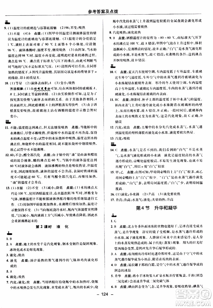 榮德基2019秋典中點綜合應用創(chuàng)新題物理八年級上R版人教版參考答案