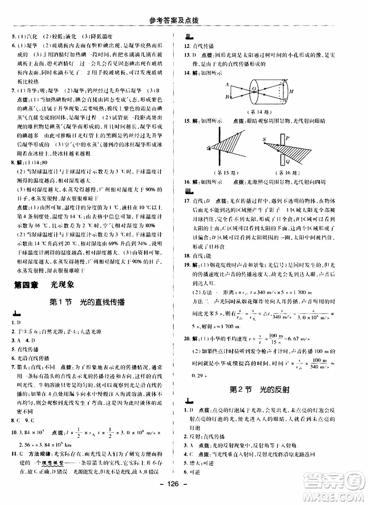 榮德基2019秋典中點綜合應用創(chuàng)新題物理八年級上R版人教版參考答案