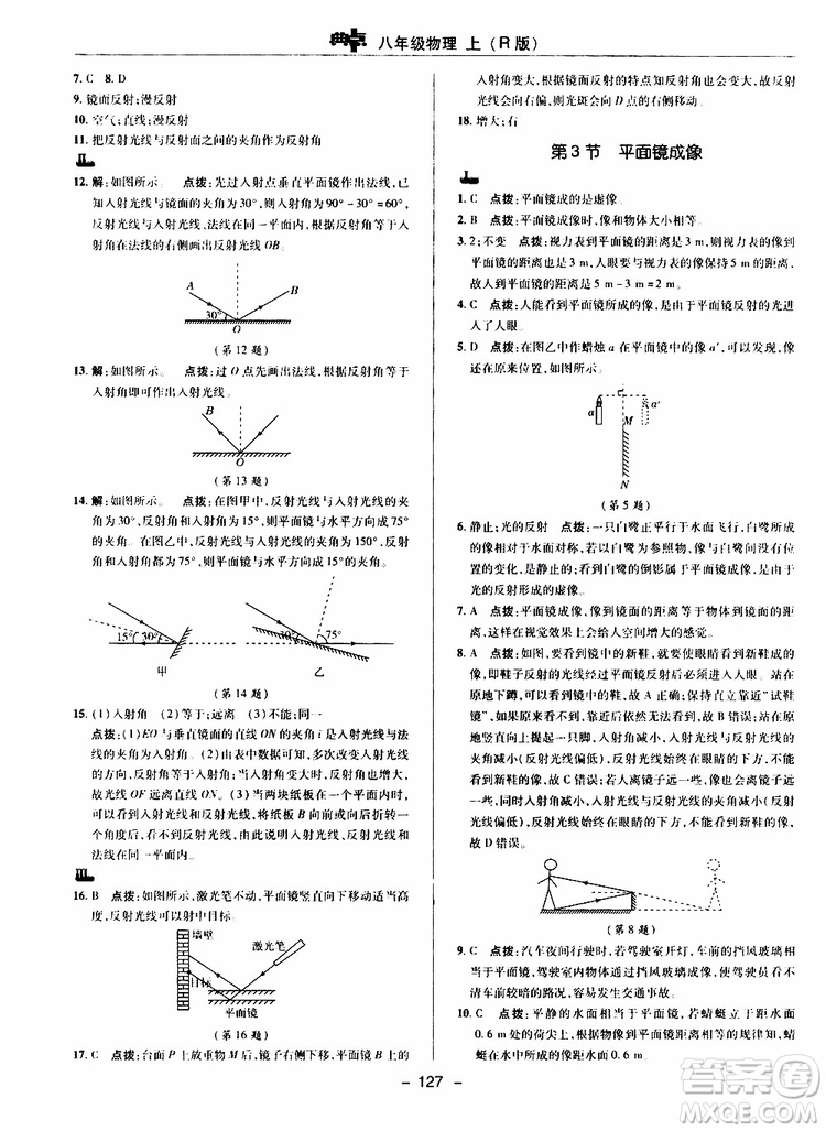 榮德基2019秋典中點綜合應用創(chuàng)新題物理八年級上R版人教版參考答案