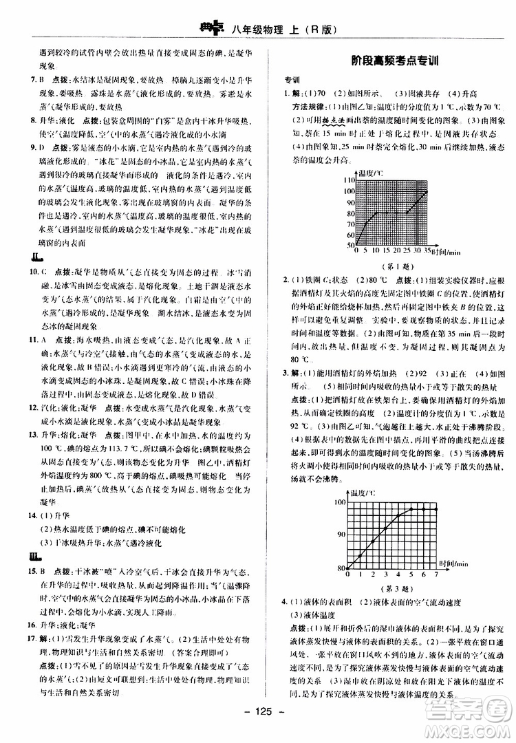 榮德基2019秋典中點綜合應用創(chuàng)新題物理八年級上R版人教版參考答案