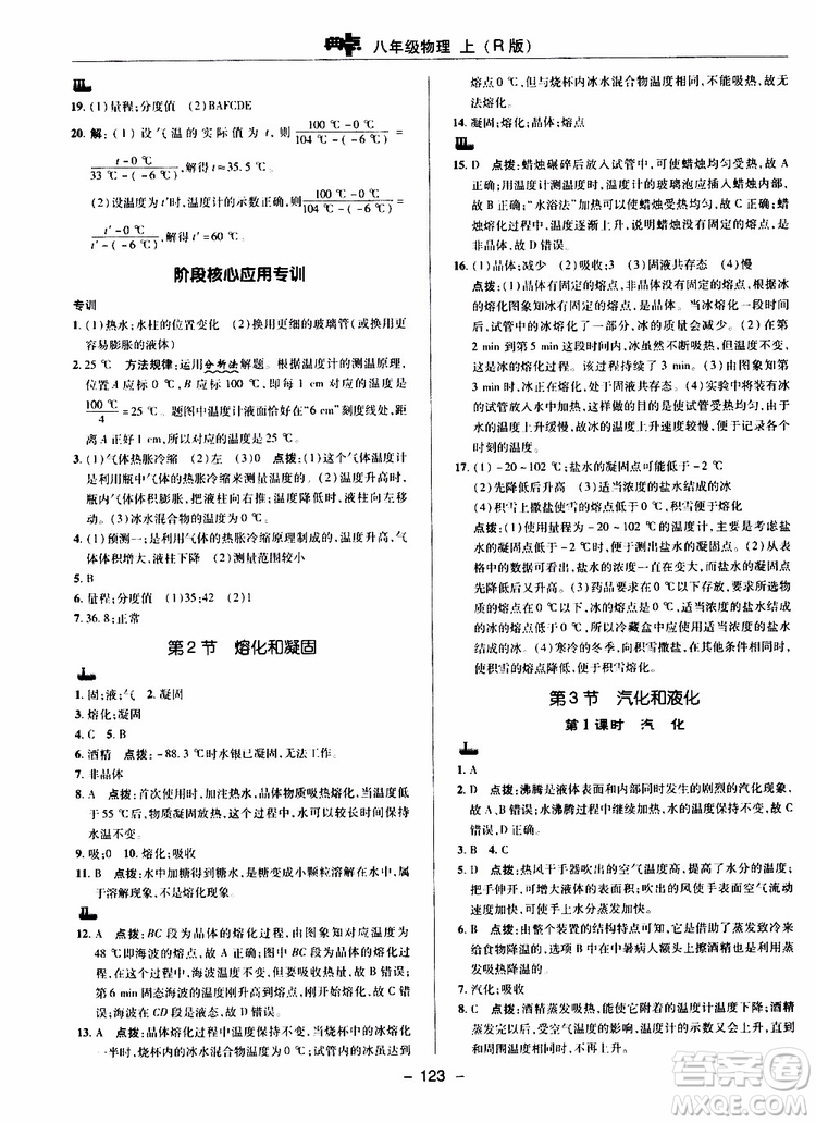 榮德基2019秋典中點綜合應用創(chuàng)新題物理八年級上R版人教版參考答案