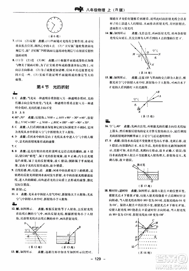 榮德基2019秋典中點綜合應用創(chuàng)新題物理八年級上R版人教版參考答案