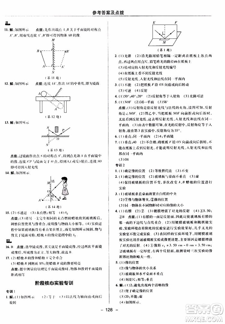 榮德基2019秋典中點綜合應用創(chuàng)新題物理八年級上R版人教版參考答案