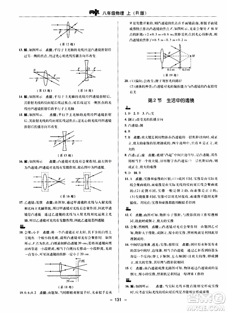 榮德基2019秋典中點綜合應用創(chuàng)新題物理八年級上R版人教版參考答案