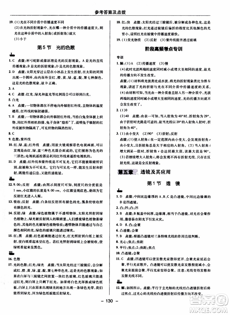 榮德基2019秋典中點綜合應用創(chuàng)新題物理八年級上R版人教版參考答案