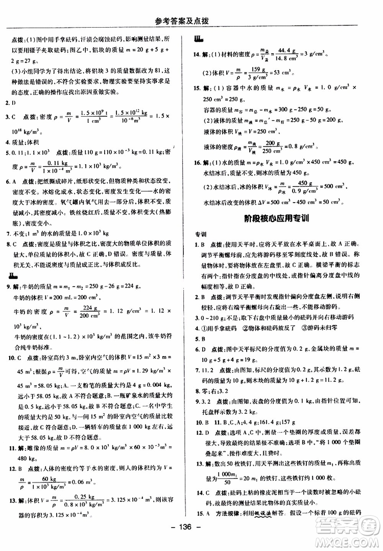 榮德基2019秋典中點綜合應用創(chuàng)新題物理八年級上R版人教版參考答案